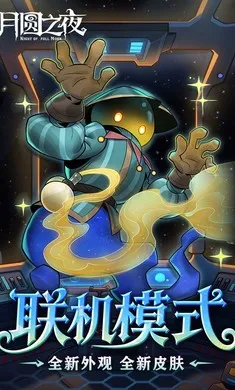 ��Բ֮ҹ-��������(��Բ֮ҹ��Ϸ����)v1.6.29.1 ��Ѱ��ͼ
