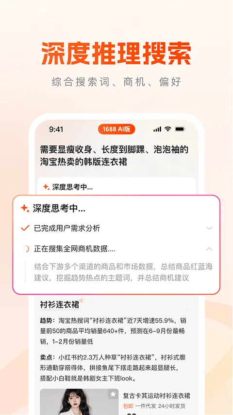 1688 AI(AIѡƷ����)v2.1.9.1 ��׿���ͼ