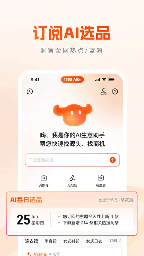 1688 AI(AIѡƷ����)v2.1.9.1 ��׿���ͼ