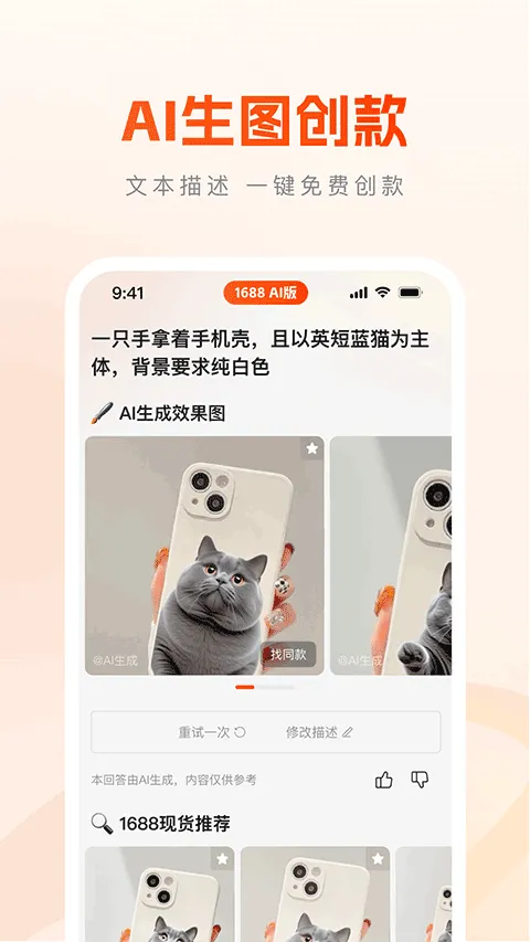 1688 AI(AIѡƷ����)v2.1.9.1 ��׿���ͼ