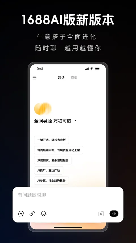 1688 AI(AIѡƷ����)v2.1.9.1 ��׿���ͼ