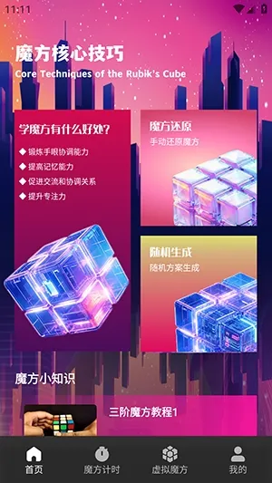 ��Ԫħ��(ħ����ϰ����)v1.1 ��׿���ͼ