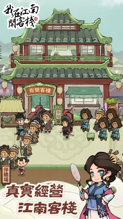 我在江南开客栈折相思 我在江南开客栈折相思