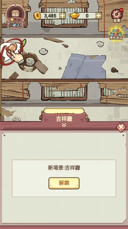 ���ڽ��Ͽ���ջ����˼v1.101.10 �ֻ����ͼ