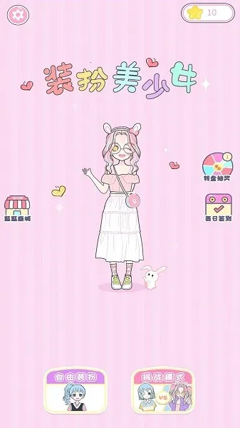 ��װ��Ů�ƽ��v1.1.0 �ٷ������ͼ