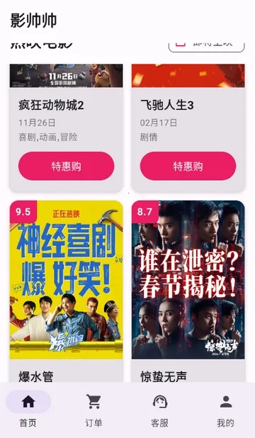 Ӱ˧˧�ؼ۵�ӰƱ2026�ٷ����°汾v1.1.6 �ֻ����ͼ