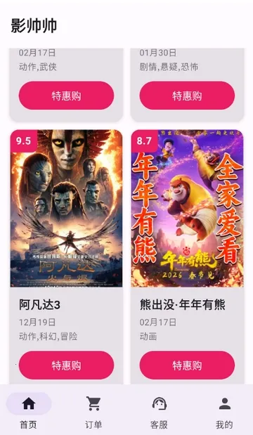 Ӱ˧˧�ؼ۵�ӰƱ2026�ٷ����°汾v1.1.6 �ֻ����ͼ