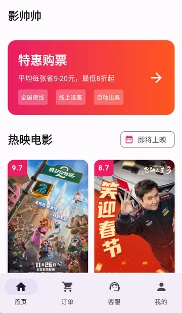 Ӱ˧˧�ؼ۵�ӰƱ2026�ٷ����°汾v1.1.6 �ֻ����ͼ