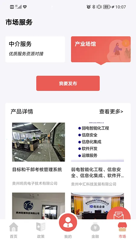 ������(��ҵ����ƽ̨)v2.9.0 �ֻ����ͼ