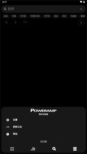 poweramp�����ƽ��vbuild-1013-uni �ٷ������ͼ