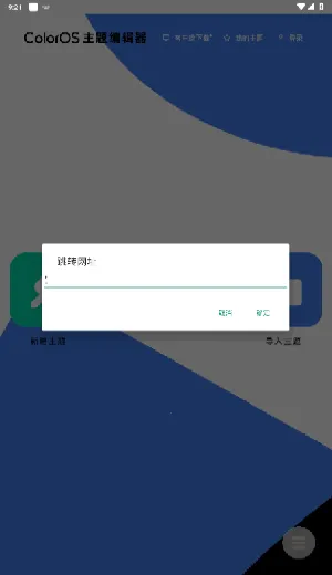 ColorOS����༭��(������������)v1.0 �ٷ������ͼ