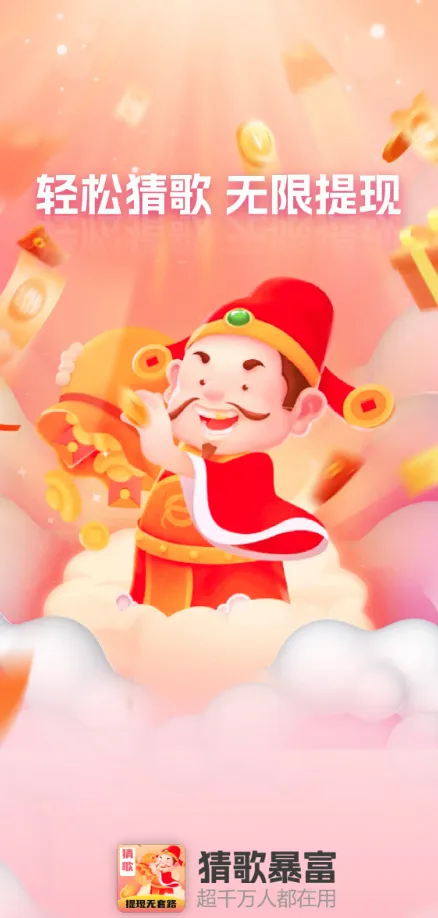 猜歌暴富(猜歌闯关游戏) 猜歌暴富(猜歌闯关游戏)