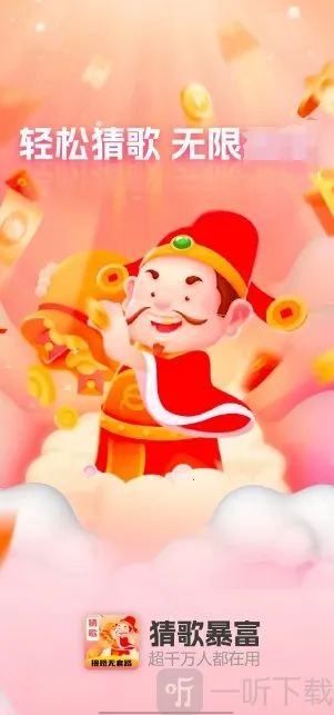 猜歌暴富(猜歌闯关游戏) 猜歌暴富(猜歌闯关游戏)