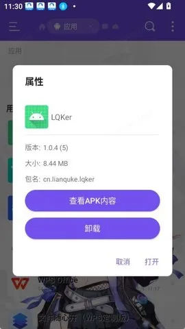 LQKer(��װ����������)v1.0.4 �ٷ������ͼ