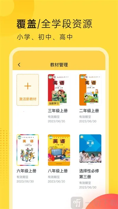 外研新标准英语点读(英语学习软件) 外研新标准英语点读(英语学习软件)