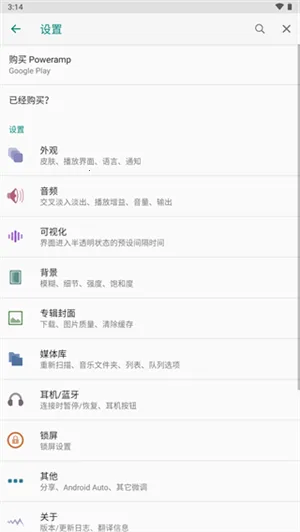 poweramp���ֲ���������vbuild-1013-uni �ٷ������ͼ