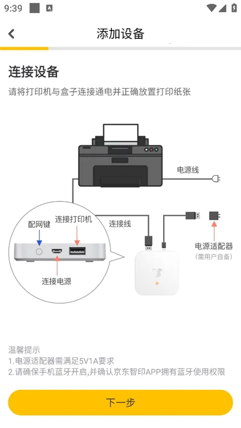 京东智印最新手机版 京东智印最新手机版