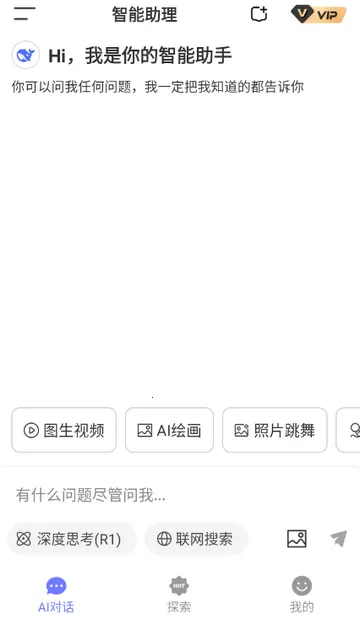 Deepһ������AI2026���ذ�װv1.0.0 ��׿���ͼ