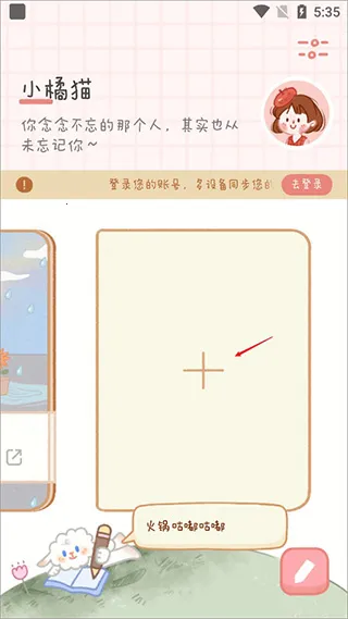 念念手帐官方版
