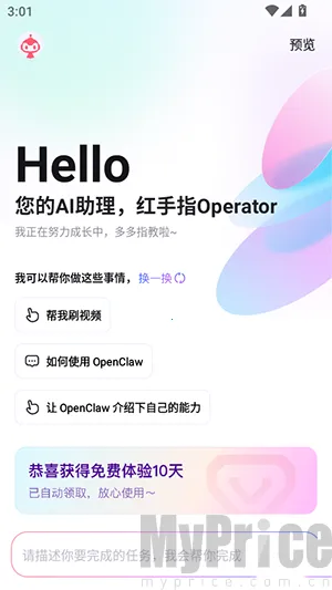 红手指Operator(AI 手机管理助手) 红手指Operator(AI 手机管理助手)