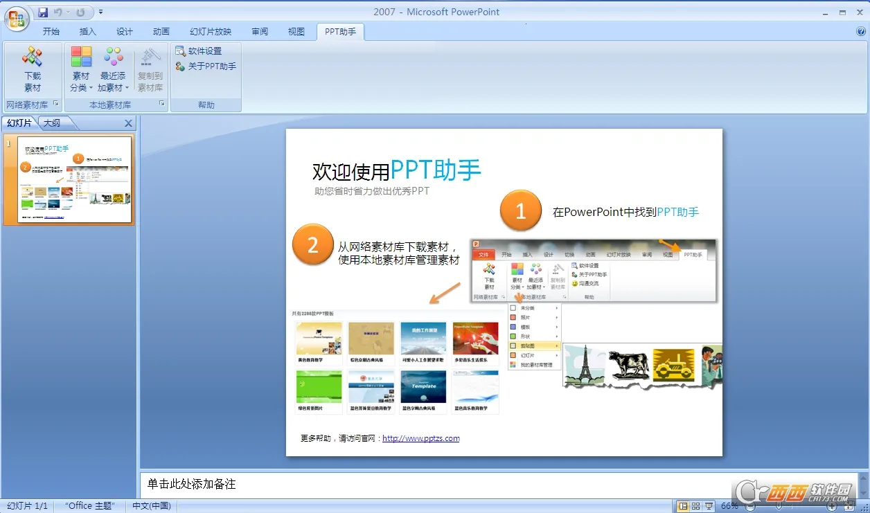 PPT����(�ֻ�PPT����)v1.1.2 ��Ѱ��ͼ