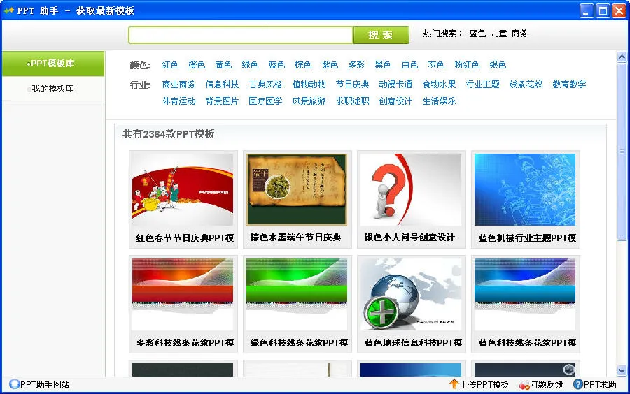 PPT����(�ֻ�PPT����)v1.1.2 ��Ѱ��ͼ