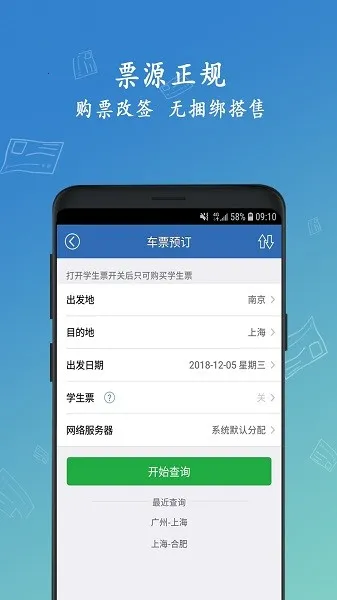 12306���Ʊ(�ֻ���Ʊ����)v8.9.29 ��Ѱ��ͼ