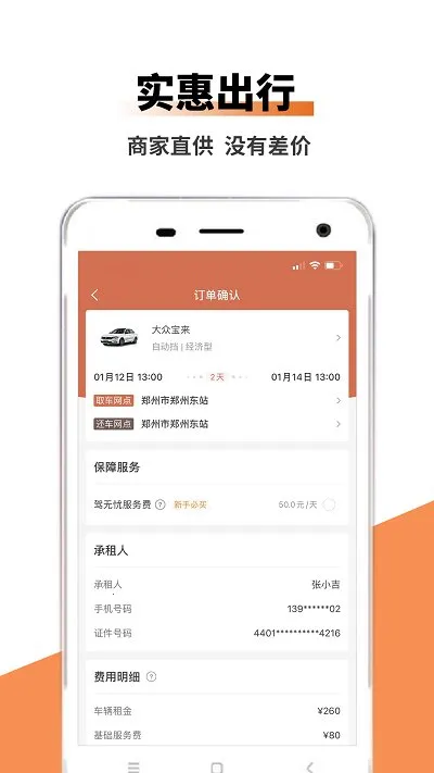 ���ͳ���(�⳵����ƽ̨)v1.0.0 ��׿���ͼ