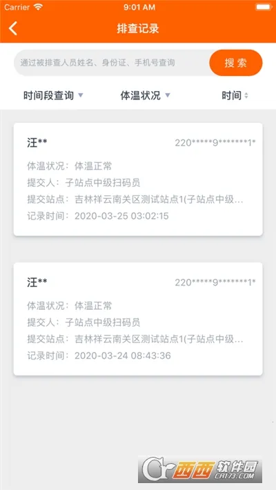 �����ж�(����ɨ������)v3.0.2 ��׿���ͼ