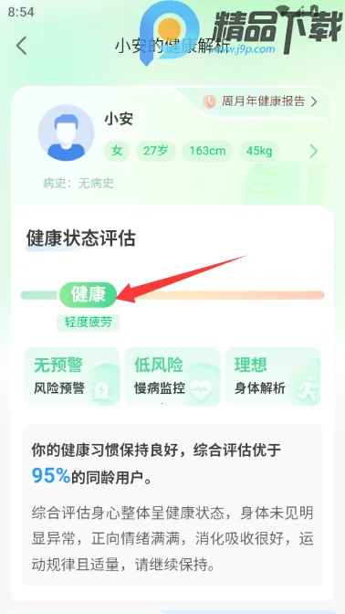 安顿健康智能手表最新手机版 安顿健康智能手表最新手机版