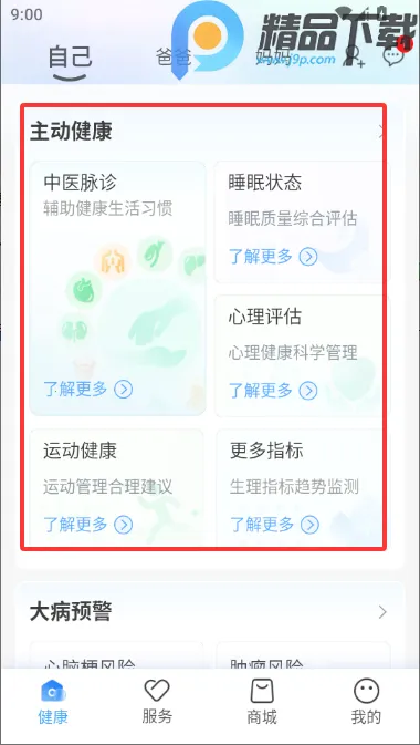 安顿健康智能手表最新手机版 安顿健康智能手表最新手机版