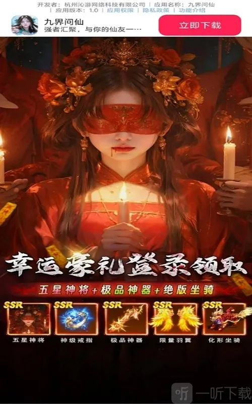 九界问仙2026官方最新版本 九界问仙2026官方最新版本