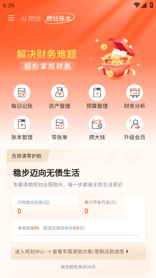 AI��Ǯ��(���ܼ�������ƽ̨)v1.0 �ֻ����ͼ