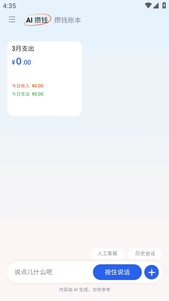 AI��Ǯ��(���ܼ�������ƽ̨)v1.0 �ֻ����ͼ