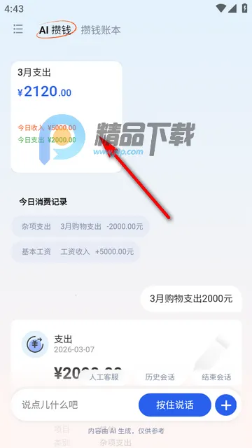 AI��Ǯ��(���ܼ�������ƽ̨)