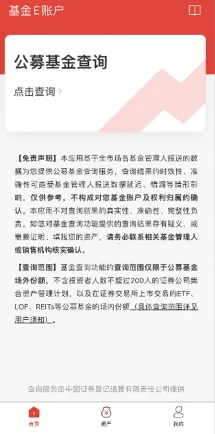 基金E账户2026最新版本 基金E账户2026最新版本