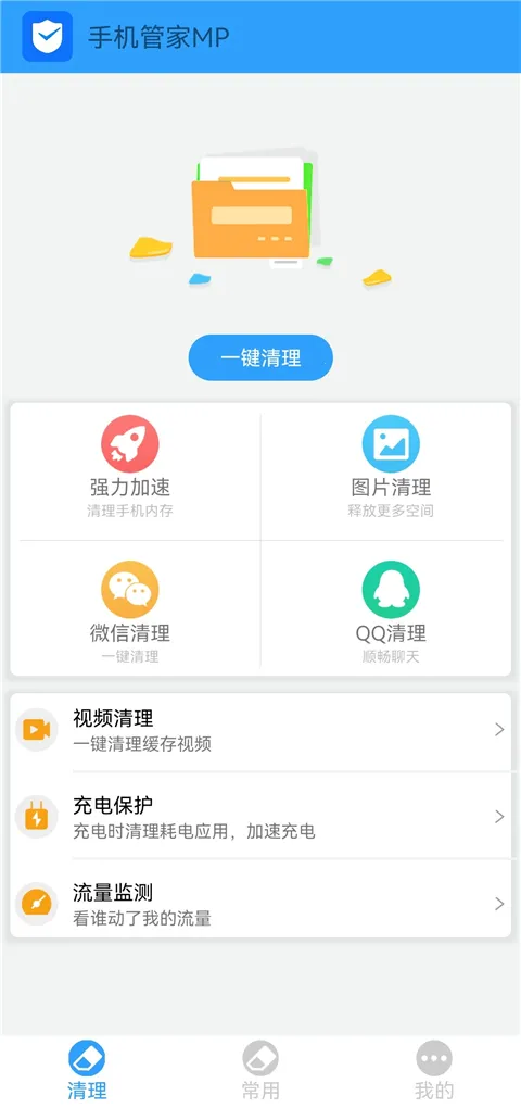 �ֻ��ܼ�MP(�ֻ������Ż�����)v2.26 �ٷ������ͼ