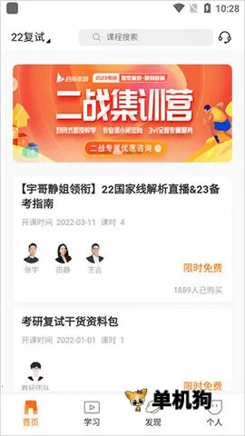 启航教育(考研学习软件) 启航教育(考研学习软件)