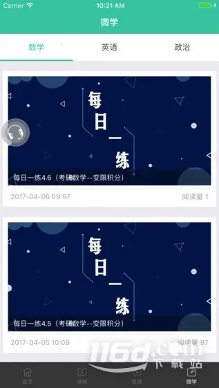 启航教育(考研学习软件) 启航教育(考研学习软件)