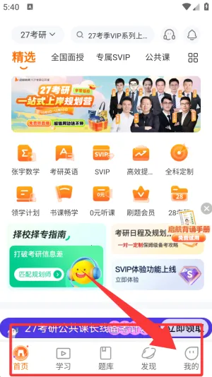 启航教育(考研学习软件) 启航教育(考研学习软件)