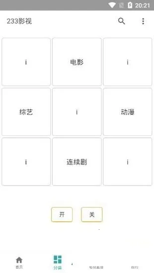 233Ӱ�Ӱ�׿���ֻ���v1.2 �ٷ������ͼ