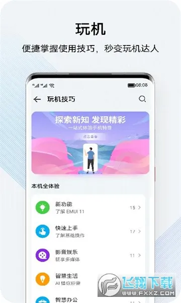 �ҵĻ�Ϊ2026���ذ�װv16.1.1.300 �ֻ����ͼ