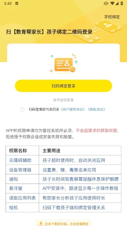 数育帮孩子端(孩子自律培养软件) 数育帮孩子端(孩子自律培养软件)