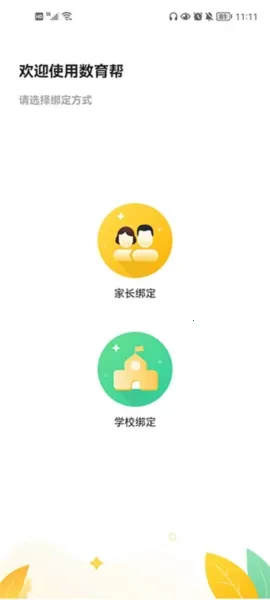 数育帮孩子端(孩子自律培养软件) 数育帮孩子端(孩子自律培养软件)