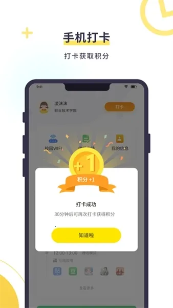 数育帮孩子端(孩子自律培养软件) 数育帮孩子端(孩子自律培养软件)