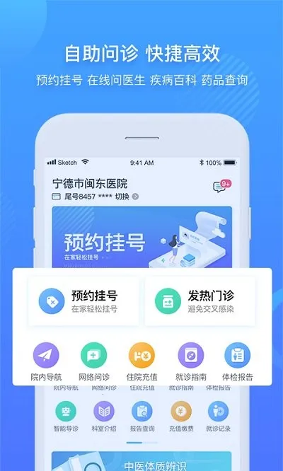 ��������ҽԺ(����ҽ��)v3.11.88 �ٷ������ͼ