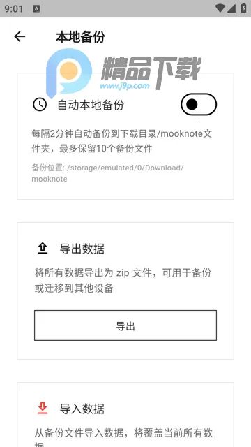 MookNote笔记2026官方最新版本 MookNote笔记2026官方最新版本