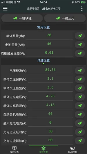 极空BMS2026官方最新版本 极空BMS2026官方最新版本