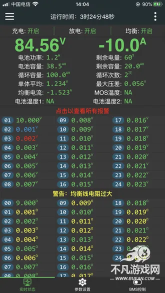 极空BMS2026官方最新版本 极空BMS2026官方最新版本