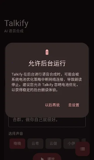 Talkify2026���°汾v1.0.19 �ֻ����ͼ